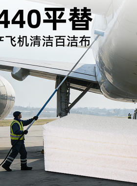 8440平替航空民航用白色百洁布清洁重油污飞机轮船不伤漆无痕清洗