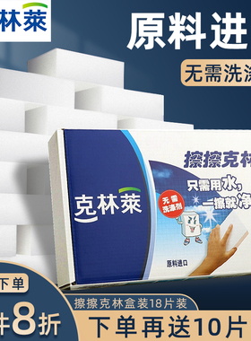 正品克林莱擦擦克林厨房纳米神奇海绵魔术擦鞋清洁去污魔力擦盒装