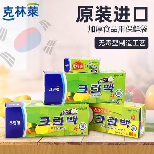 克林莱韩国进口保鲜袋加厚食品袋