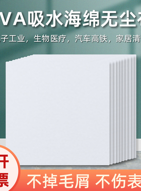 高密度PVA海绵无尘布吸水不掉毛工业擦拭实验室防静电纳米魔力擦