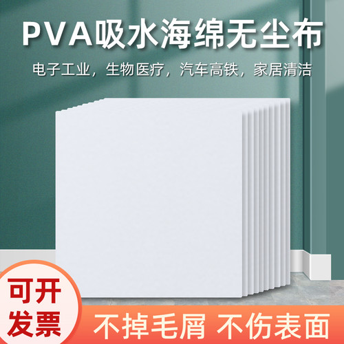 PVA海绵吸水不掉毛柔软不伤表面