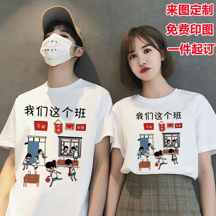 男女毕业季diy上衣班服运动会