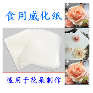 荷兰进口食用糯米纸薄款厚款0.65婚纱裙蛋糕纸花薄款威化纸0.3