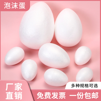 泡沫球鸡鸭蛋球实心保丽龙球 幼儿园儿童手工彩蛋DIY泡沫蛋白胚