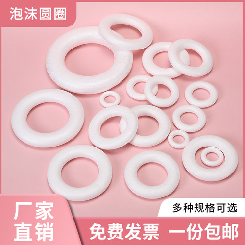 泡沫圆圈保丽龙圆环婚庆花环泡沫圈甜甜圈泡沫圆球DIY手工材料