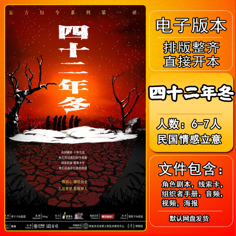 四十二年冬剧本杀电子版复盘图片