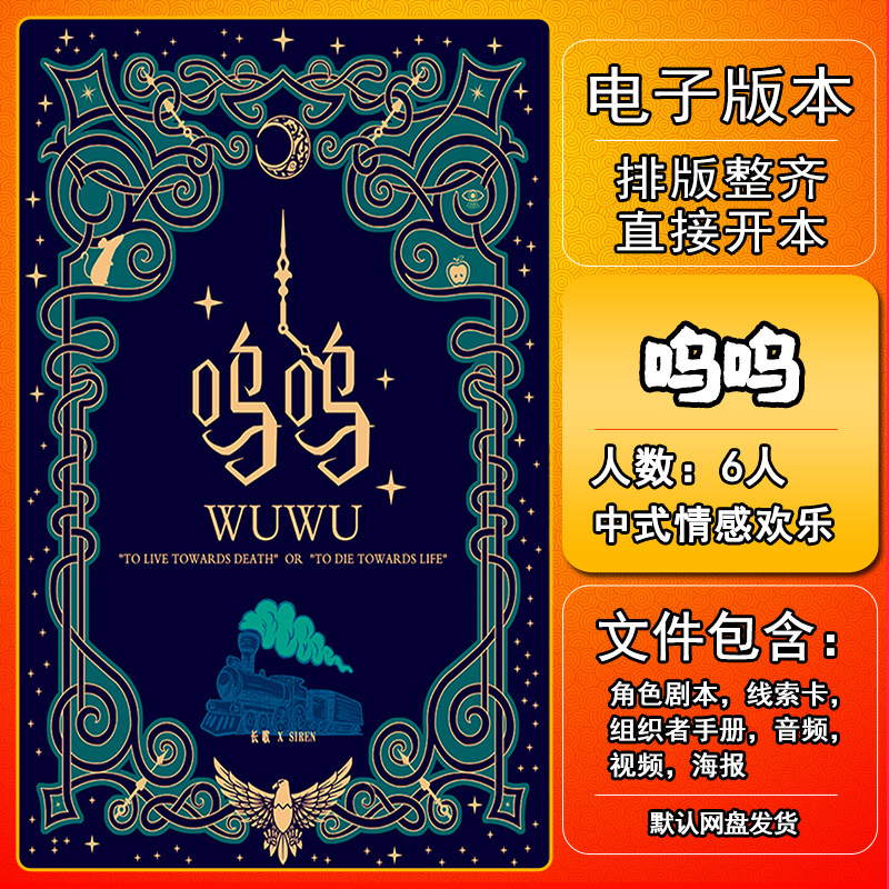 呜呜剧本杀电子版手册复盘桌游资料6人中式情感欢乐,模玩/动漫/周边/娃圈三坑/桌游,剧本杀剧本/道具,淘宝优惠券,粉丝福利购,淘宝优惠卷