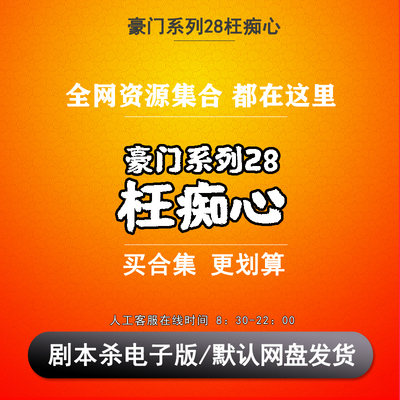 豪门枉痴心剧本杀电子版复盘6人