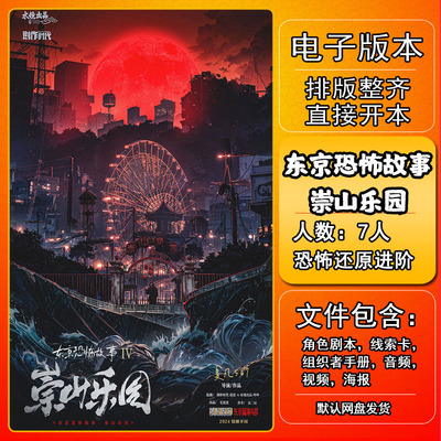 崇山乐园剧本杀电子版复盘解析