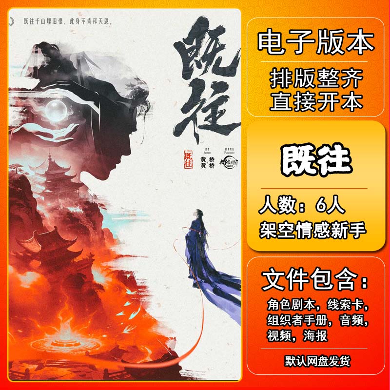 既往剧本杀电子版手册复盘图片