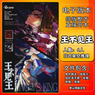 王不见王剧本杀电子版手册复盘