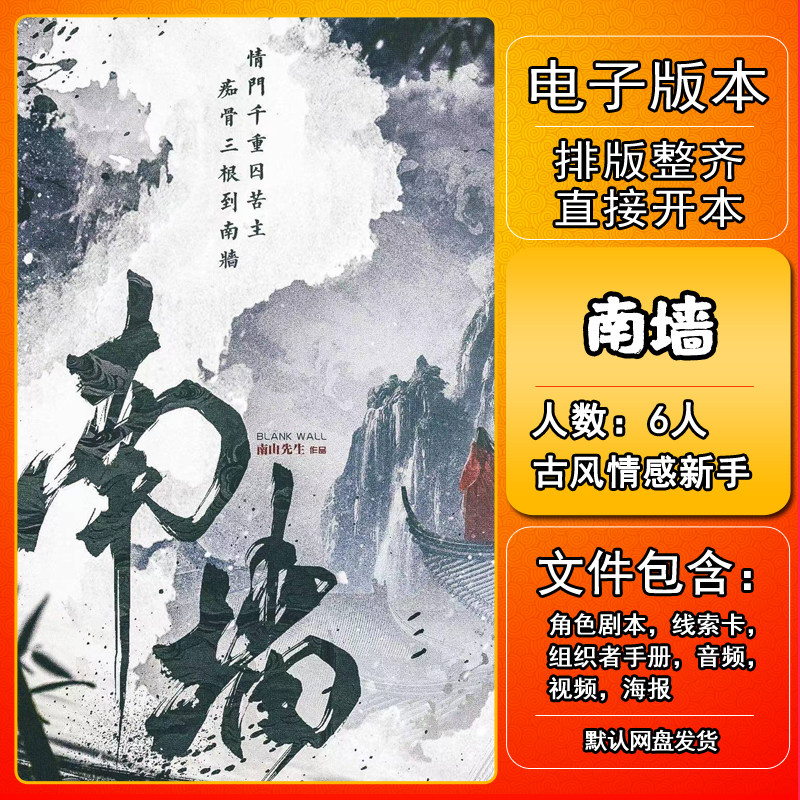 南墙剧本杀电子版复盘解析可打印本电子本6人 古风情感变格新手城怎么样,好用不?