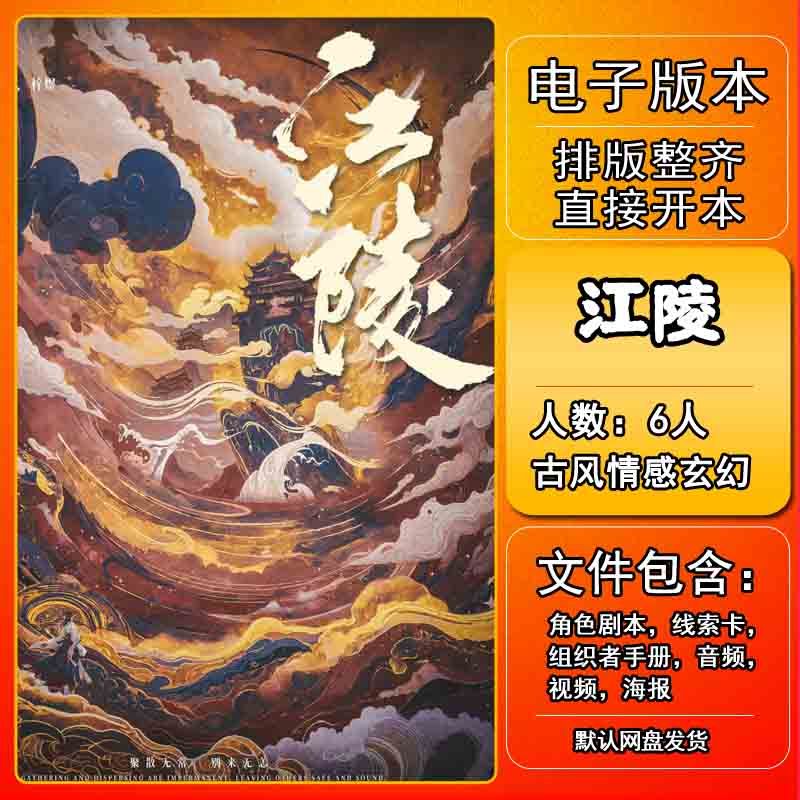 江陵剧本杀电子版复盘解析