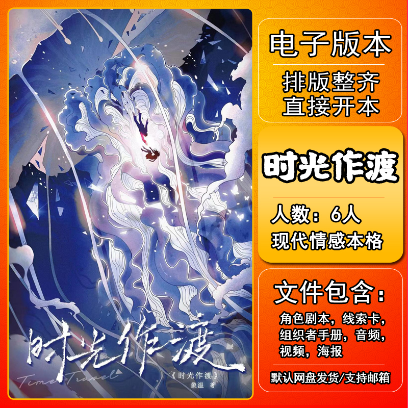 时光作渡剧本杀复盘解析