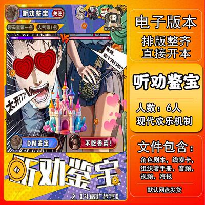 听劝鉴宝剧本杀电子版