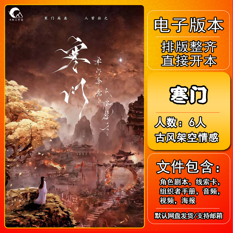 寒门剧本杀电子版复盘可打印