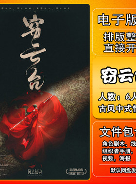 窃云台剧本杀电子版手册复盘