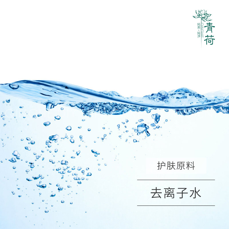 去离子水100ml 护肤品基础水相 比蒸馏水好 青荷护肤原料
