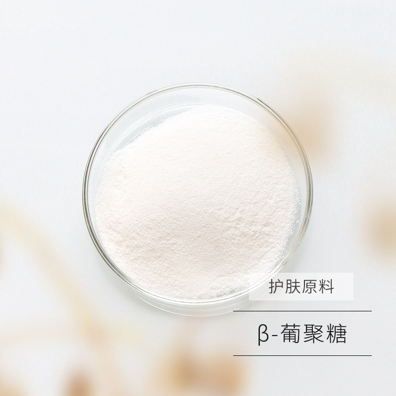 青荷护肤原料燕麦02β-葡聚糖粉末 功效含量高于市面原料