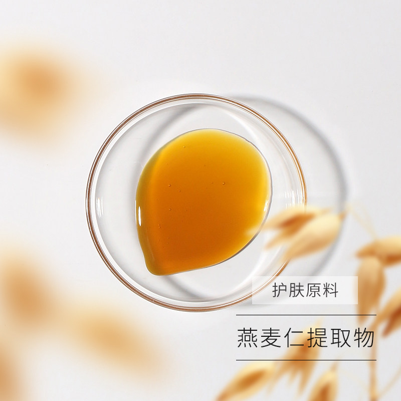青荷护肤原料 燕麦仁提取物,含有植物燕麦味