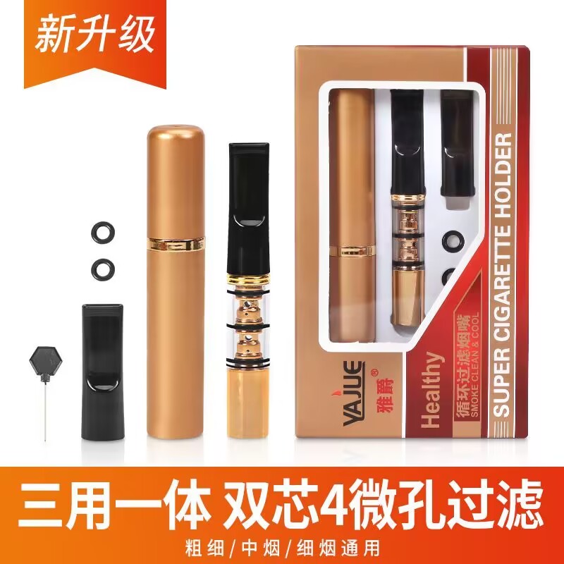 特价雅爵实用烟嘴过滤器双重循环型粗中细三合一可清洗高级过滤嘴
