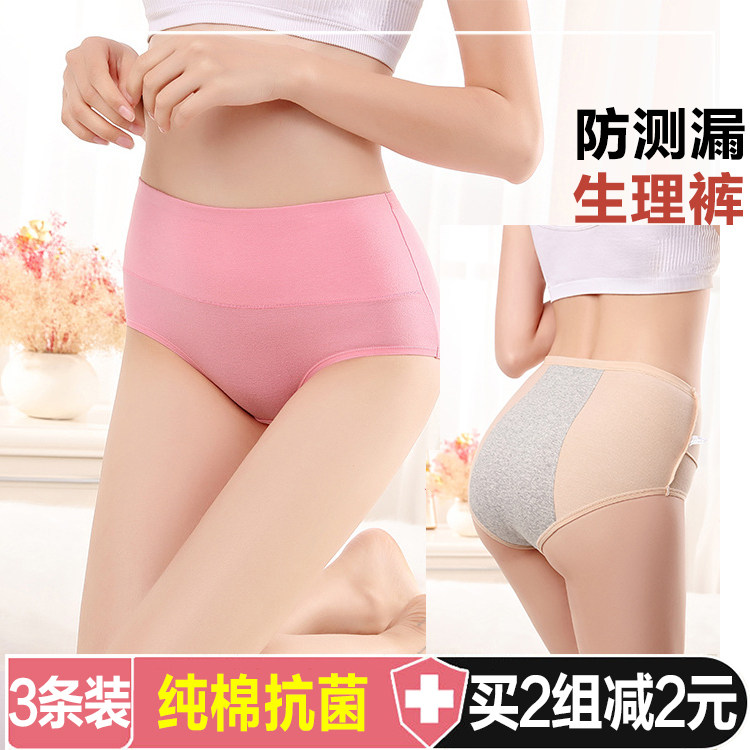 女士纯棉高腰生理期内裤全棉护腰月经姨妈防漏透气经期女式短裤头,女士内衣/男士内衣/家居服,女三角裤,淘宝优惠券,粉丝福利购,淘宝优惠卷