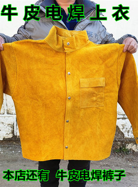 加厚牛皮电焊工作服焊工