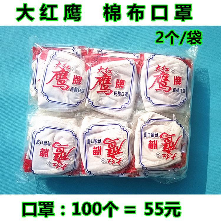 大红鹰口罩 祥和针织口罩 纯棉布口罩 透气粉尘口罩 白色黑色口罩