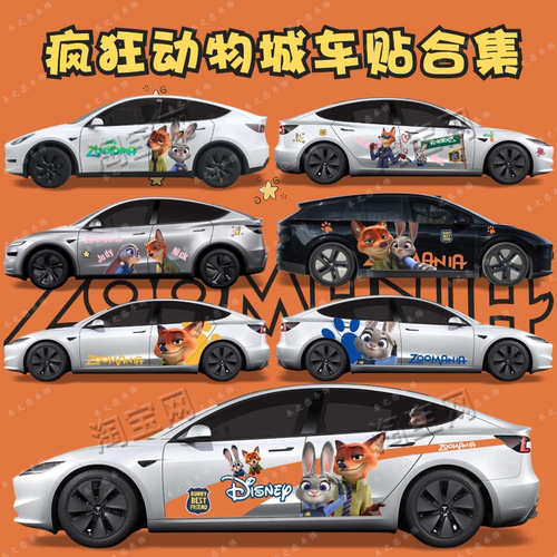 疯狂动物城2汽车贴纸理想i6i8朱迪尼克车身卡通拉花model3Y装饰贴