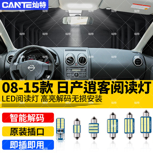适用日产道客08-15款车内顶灯11室内灯12内饰LED阅读灯照明改装