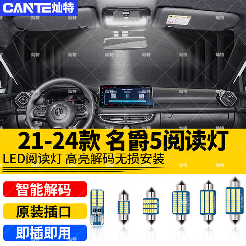 适用21-24款名爵5阅读灯23车内顶灯22室内内饰MG5照明专用LED改装