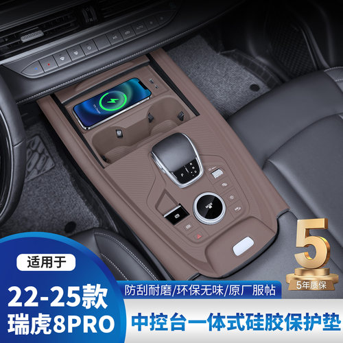 适用于奇瑞瑞虎8PRO中控硅胶垫汽车内饰5X/7PLUS改装贴膜用品配件