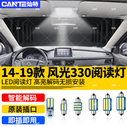 适用16-20款东风风光370车内顶灯18室内灯改装内饰超亮LED阅读灯