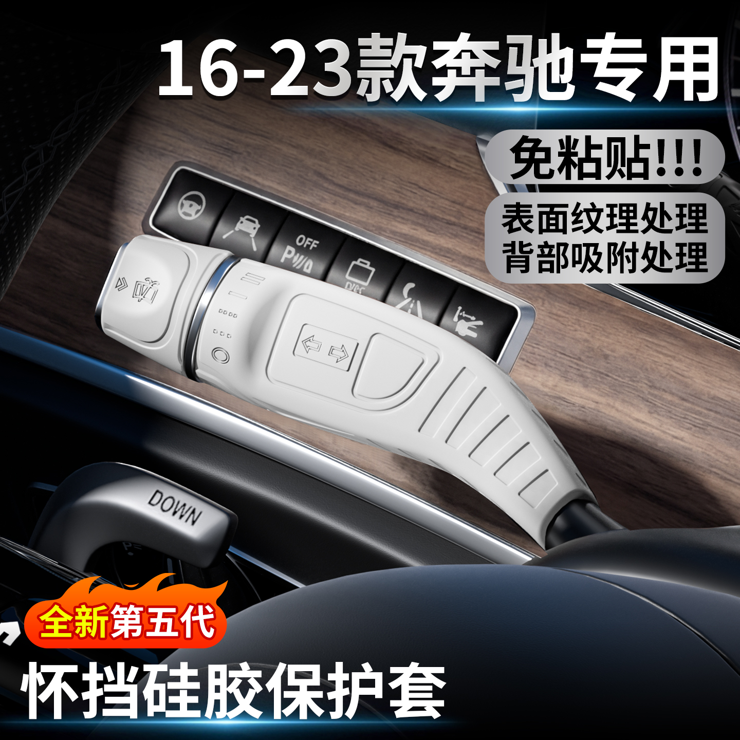15-21年奔驰大G g500 g350改装怀挡换挡杆雨刮器硅胶车内保护套