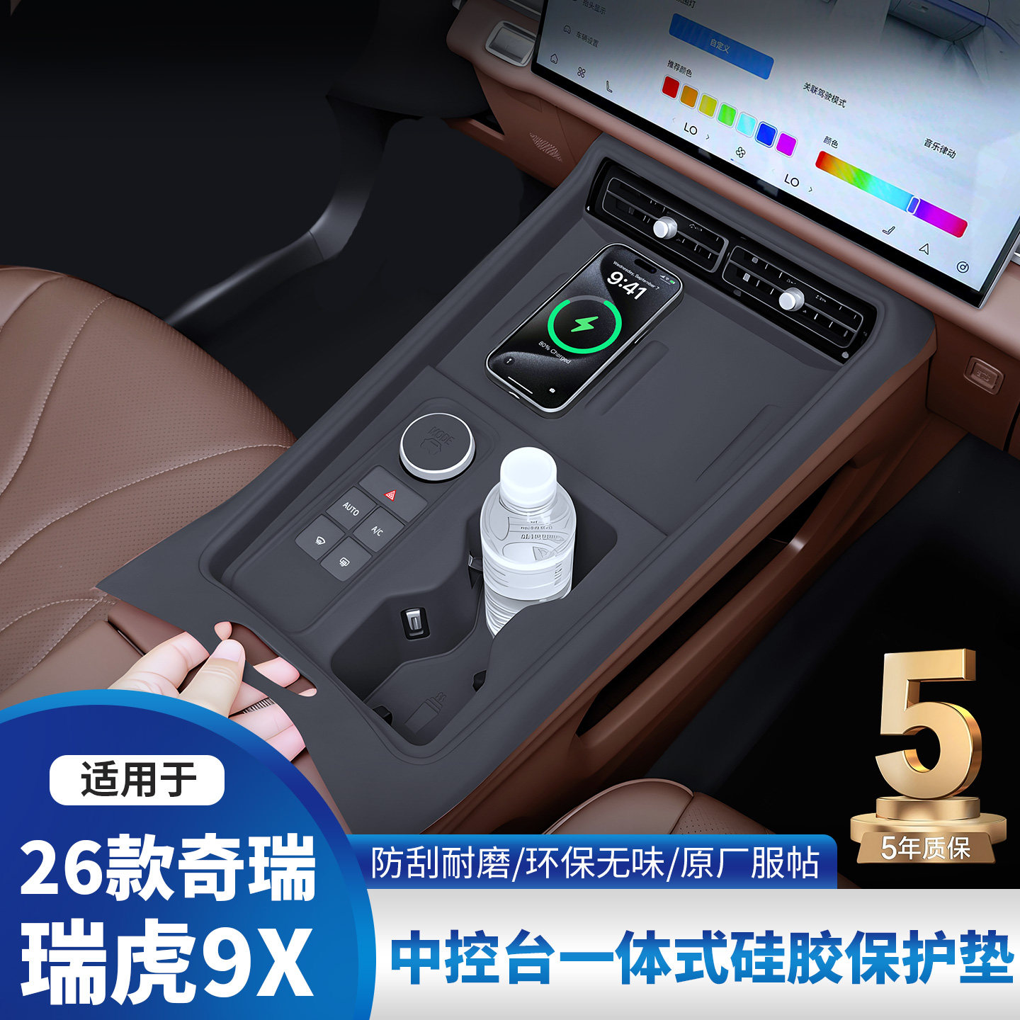 适用奇瑞26款瑞虎9X专用中控硅胶保护垫内饰防滑垫配件用品改装图片