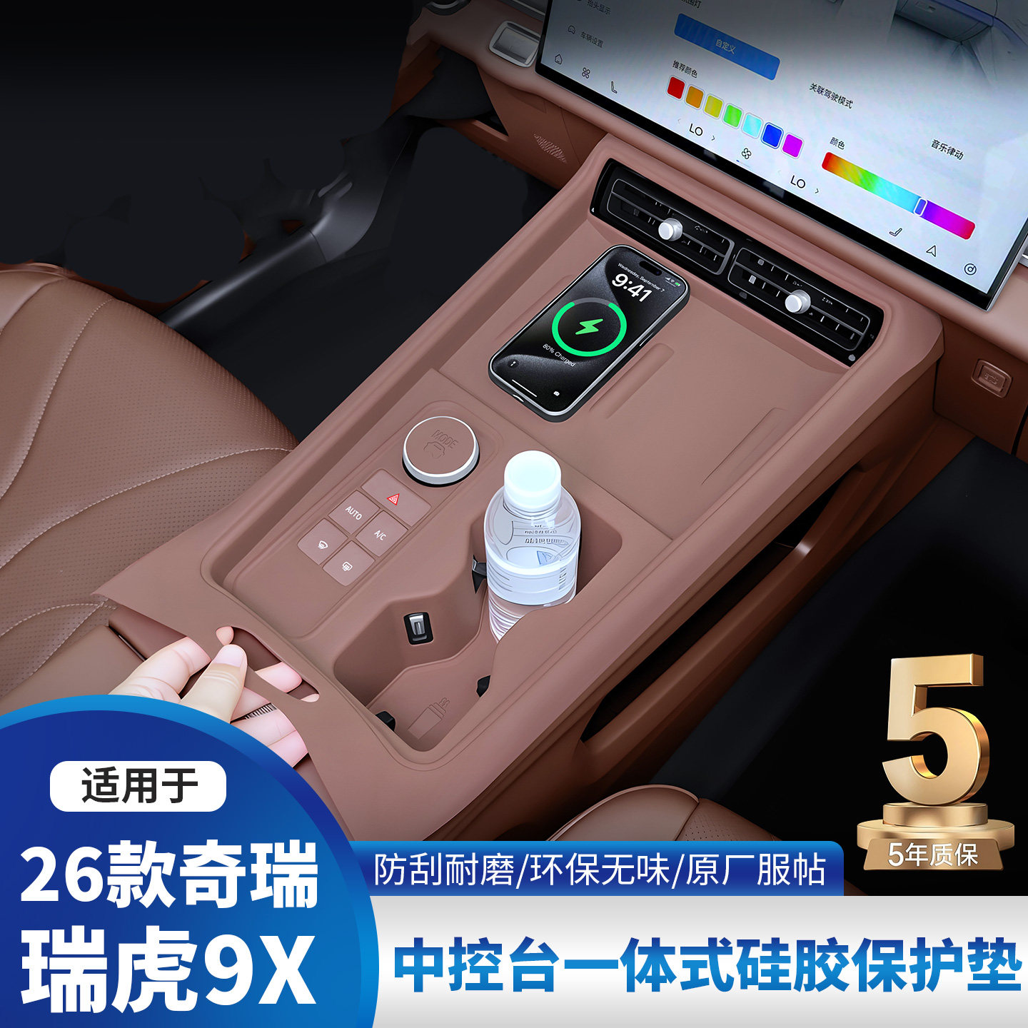 适用奇瑞瑞虎9X中控硅胶保护垫汽车内饰专用用品改装配件图片