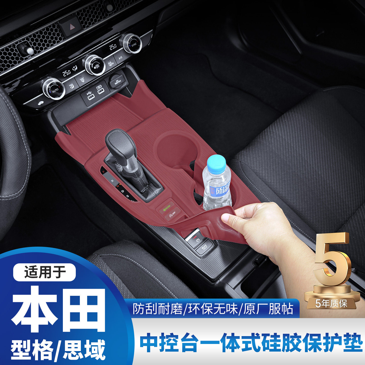 适配本田型格十一代思域车窗升降防滑垫/防护垫