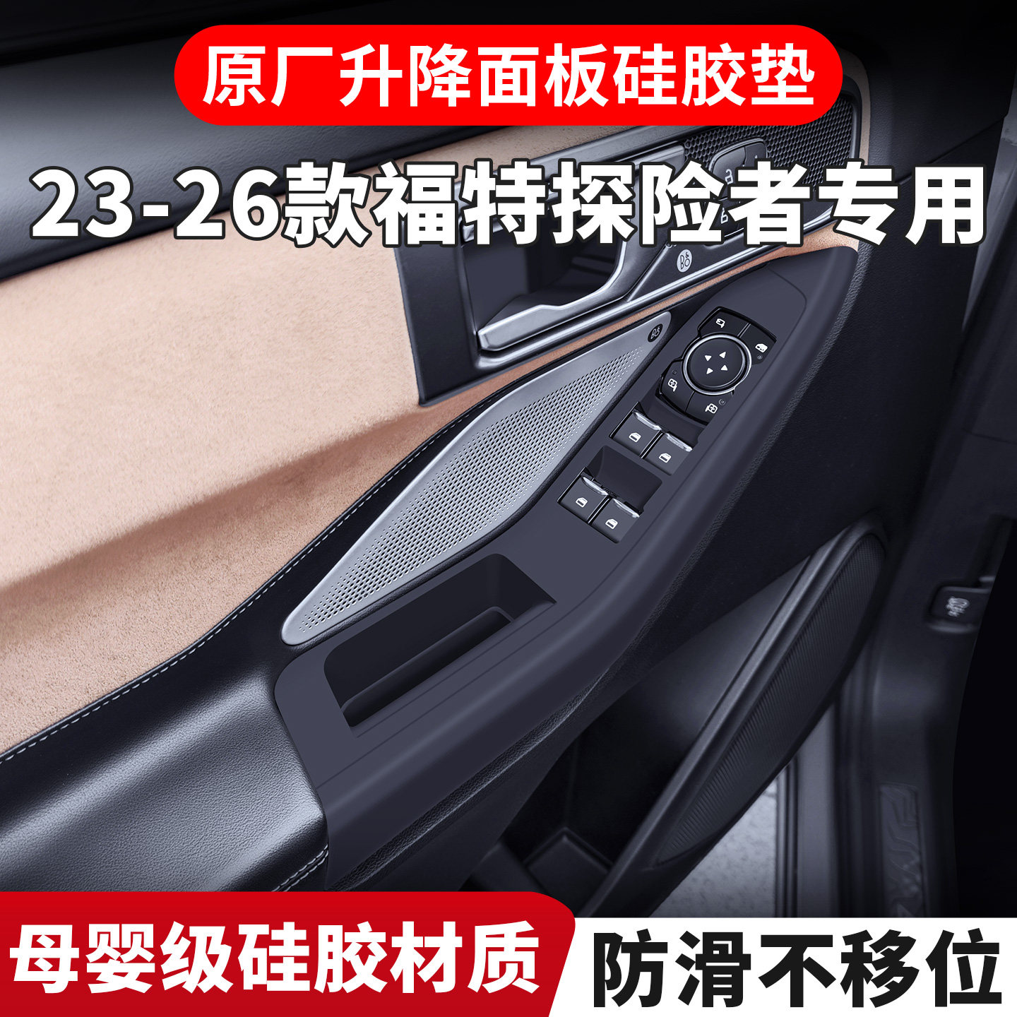 适用23-26年福特探险者专用防滑垫/防护垫