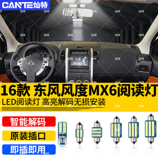 适用16年款 led阅读灯 东风风度MX6车内顶灯泡高亮15室内照明灯改装