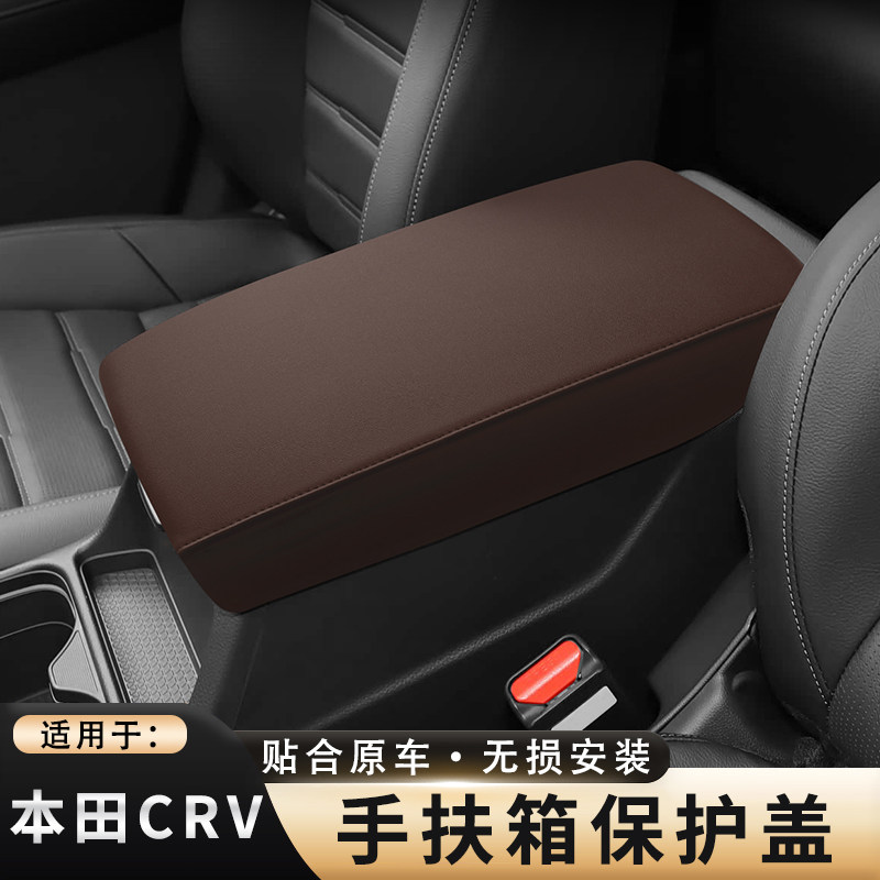 适用于本田CRV皓影扶手箱保护套中央扶手箱垫车内饰防滑垫用品