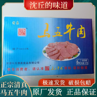 马五清真牛肉真空包装牛肉河南周口沈丘特产健身即食代餐卤味熟食