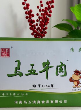沈丘马五牛肉牛腱礼盒装清真真空包装河南周口特产健身即食代餐
