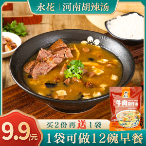 河南特产胡辣汤料包牛肉胡辣汤方便速食清真正宗逍遥镇小吃