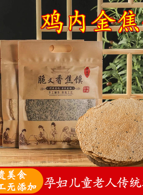 鸡内金焦馍香酥芝麻焦饼河南特产无添加纯手工孕妇儿童健康零食饼