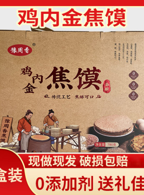 【礼盒装】鸡内金焦馍6袋香酥焦饼河南特产无添加纯手工零食
