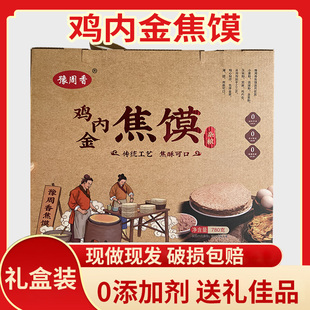 【礼盒装】鸡内金焦馍6袋香酥焦饼河南特产无添加纯手工零食