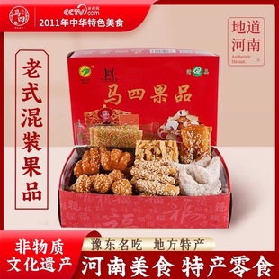 马四果品清真糕点河南特产正宗羊角混装老式传统果子糕点休闲零食