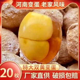 双黄变蛋河南特产双簧糖心变蛋20枚溏心皮蛋安徽手工周口土特产