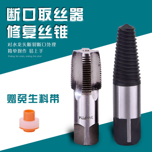 丝锥取丝器华辉方便修复器