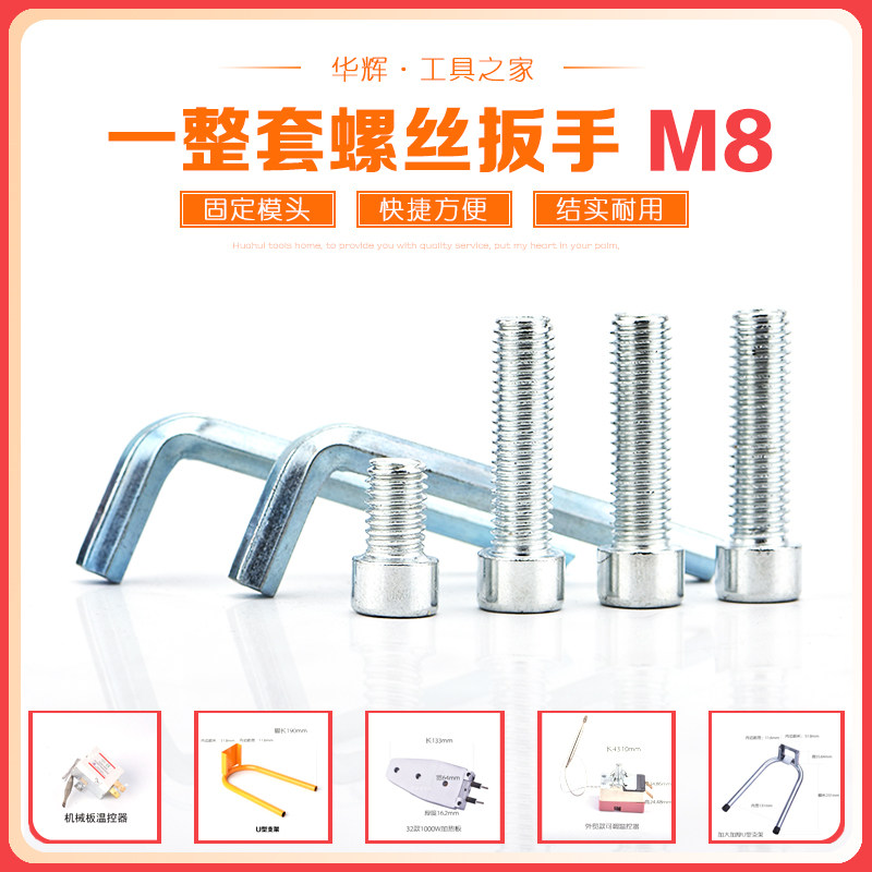温控器扳手墙体模头内六角螺丝